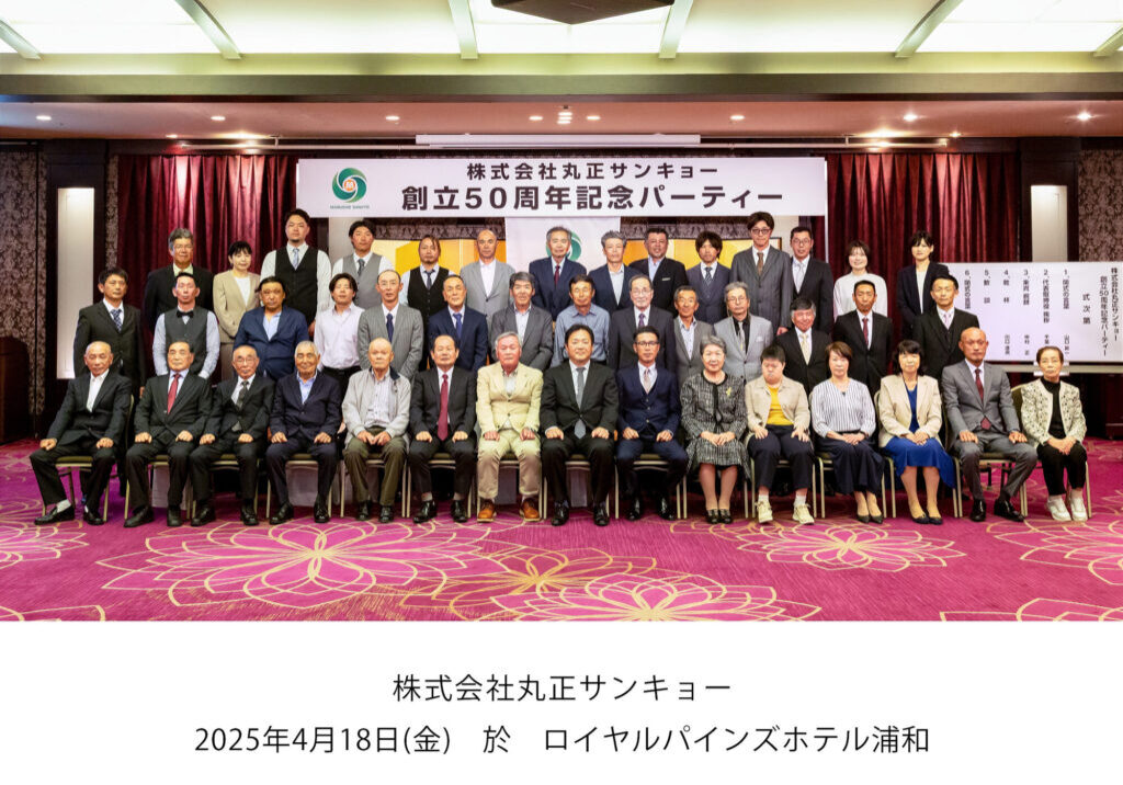 50周年記念集合写真